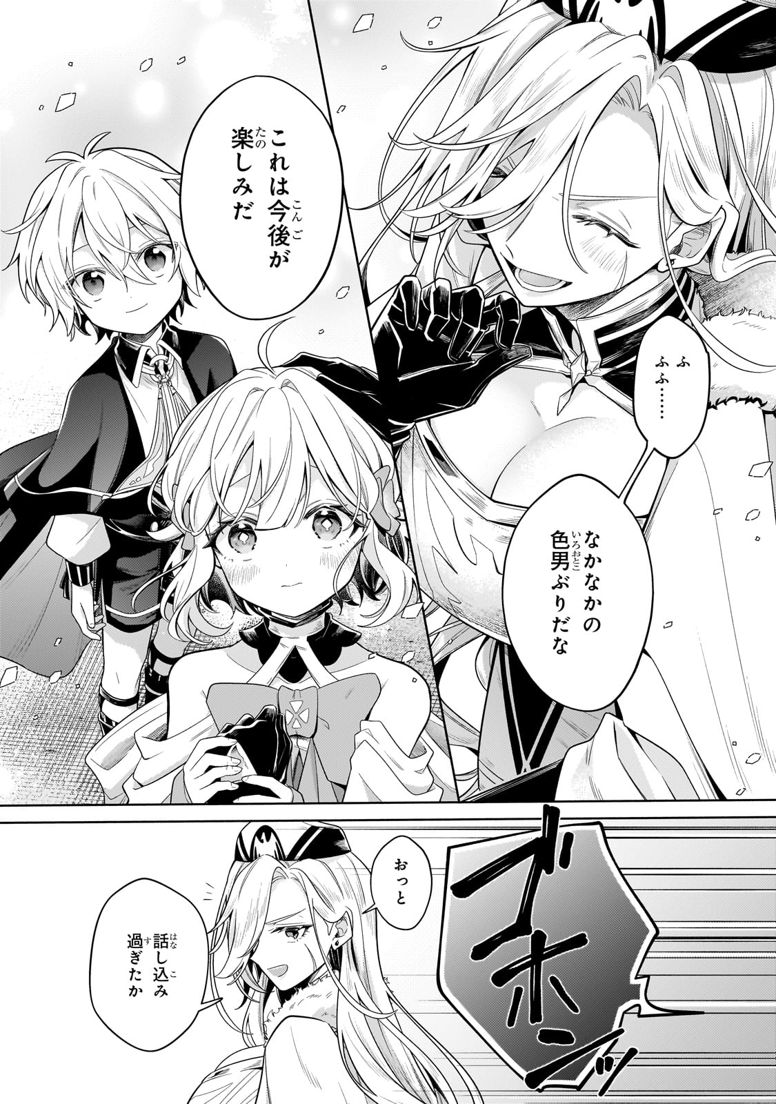 Okiraku Ryoushu no Tanoshii Ryouchi Bouei ~ Seisan-kei Majutsu de Na mo Naki Mura wo Saikyou no Jousai Toshi ni ~ - Chapter 32 - Page 28